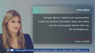 Το «παζλ» του Qatargate μέσα από τις καταθέσεις των εμπλεκόμενων | 28/12/2022 | ΕΡΤ