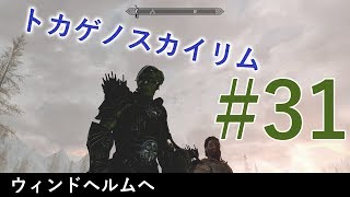 ＃３１［PS4 Pro］実況：トカゲのスカイリム The Elder Scrolls V Skyrim Special Edition