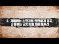 당신의 착함을 이용하는 사람에게 한 방 먹이는법 인간관계 자기계발 대화