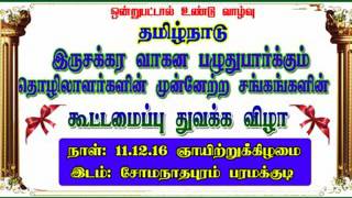 தமிழ்நாடு இருசக்கர வாகன பழுதுபார்ப்போர்