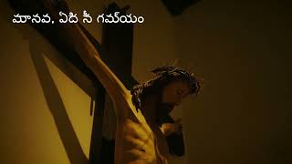 మానవ, ఏది నీ గమ్యం | Manava, Yedi Nee Gamyam | KM Charles | KM Moses | KM Geoffrey Kumar