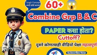 Expected Cutoff MPSC combine 🥲 60+ ? कसा होता कंबाइन चा पेपर? किती कटऑफ लगेल !