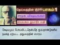 deivathin kural part 1 சமூகவிஷயங்கள் வையகம் துயர் தீர வழி 74 deivathinkural mahaperiyava periyava