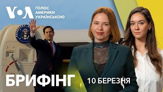 Брифінг. Переговори у Саудівській Аравії. Чого очікувати