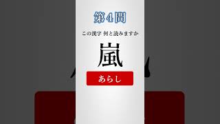 【漢字クイズ】分かった人は天才！この漢字読めますか？【脳トレーニング】 #shorts