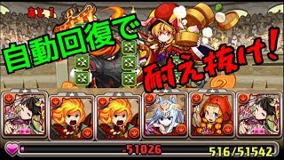 【パズドラ】２月のチャレンジダンジョンＬＶ８回復がなければ作ればいいのよ！！