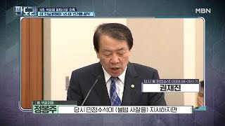 정봉주, MB 국정원 사찰 심각성 = 청와대 민정수석실에서 요청·지시?! MBN 210222 방송