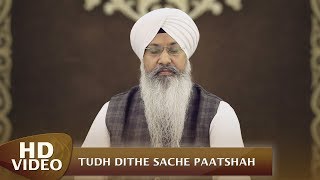 Tudh Dithe Sache Paatshah - Bhai Ranjeet Singh Ji Chandan Faridkot Wale | Amritt Saagar