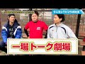 【クニヨシtvコラボ】一場靖弘vs塚本浩二！？！？この勝負どうなる・・・