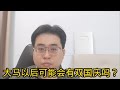 大马以后可能会有双国庆吗？31-8-2024@ahchungtalkshow8911