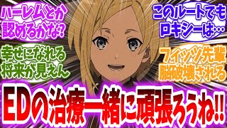 【無職転生】ここだけサラと分かり合い、共に魔法大学に行く世界線に対する読者の反応【アニメ反応集】