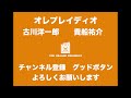 オレプレイディオ 130「漢の闘い2024」