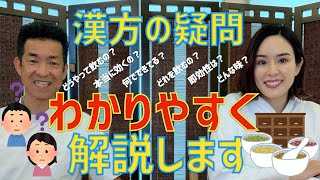 漢方トーク＊入門編＊漢方の基礎