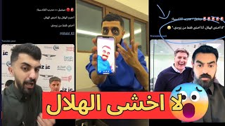 مدرب القادسية يفجرها: لا أخشى الهلال لكن زوجتي تخيفني! 🔥😱 ردة فعل الجمهور كانت صادمة