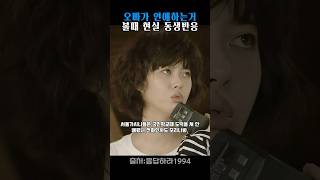 오빠가 연애하는거 볼때 여동생 현실반응 #응답하라1994