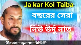 Ja Kar Koi Taiba Main Naat┇Junaid Siddiqui┇Pirzada Junaid Siddiqui New Naat 2023