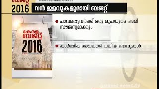 കേരള ബജറ്റ് 2016|  വന്‍  ഇളവുകളുമായി ബജറ്റ് 2016-17