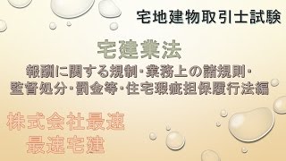 【最速宅建】 宅建業者等に対する禁止事項（守秘義務） ポイントまとめ