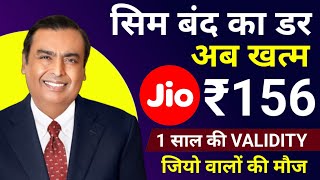 Jio New Recharge Plan 2025 | Jio Only Validity Recharge 2025 | Jio 1 Year Call Plan 2025 | Jio Plan