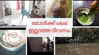 #school ഇല്ലാത്ത ദിവസം ഇങ്ങനെയൊക്കെയാ#day in our life#mrs talks malayalam#