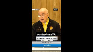 เสนอโทษประหาร ถ่ายทอดผ่านทีวี คดียาเสพติด | สำนักข่าววันนิวส์