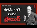 SIGMUND FREUD Psychology in Telugu - A Telugu Podcast By Think Telugu Podcast | Musings