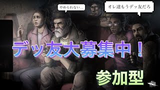 [DBD/PS5]デッドバイデイライト参加型アーカイブ進めてくよー！#127