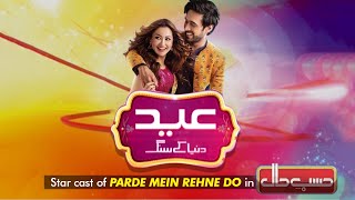 Hasb-e-Haal Eid Special | Star Cast of Film Parde Mein Rehne Do | Eid Day 01 | Teaser