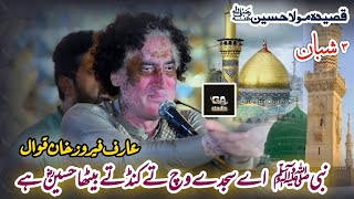 3 Shaban Qasida 2025 | Arif Feroz Qawwal 2025 | Nabi A Sajday Wich | New Qasida 2025