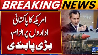 America blames Pakistani institutions | Pakistan | Breaking News | Suno News HD