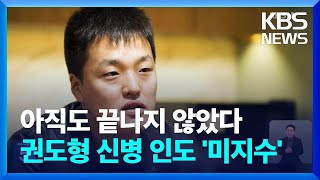 반전에 반전…권도형, 한국으로? 美 법무부 \