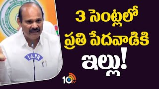 3 సెంట్లలో ప్రతి పేదవాడికి ఇల్లు! | Minister Parthasarathy On Housing Scheme In AP | 10TV