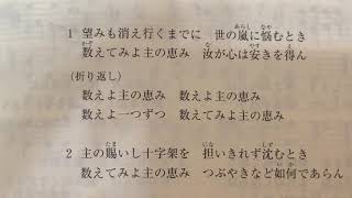 望みも消え行くまでに新聖歌172 聖歌604 ロサンゼルスホーリネス教会 チャンネル登録をお願い致します。いいね ボタンも押して下さると励みになります。ハレルヤ アーメン