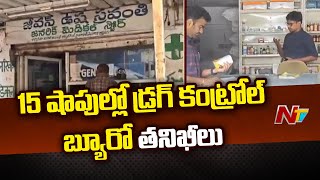 Hyderabad | హైదరాబాద్ ప్రభుత్వ ఆస్పత్రుల్లో ఉన్న మెడికల్ షాపుల్లో సోదాలు.. | Ntv