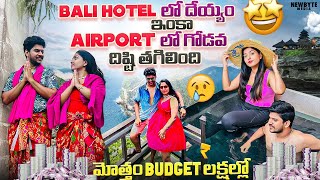 Bali Hotel లో దేయ్యం ఇంకా Airport లో గోడవ. దిష్టి తగిలింది మోత్తం Budget లక్షల్లో @srinavdiaries