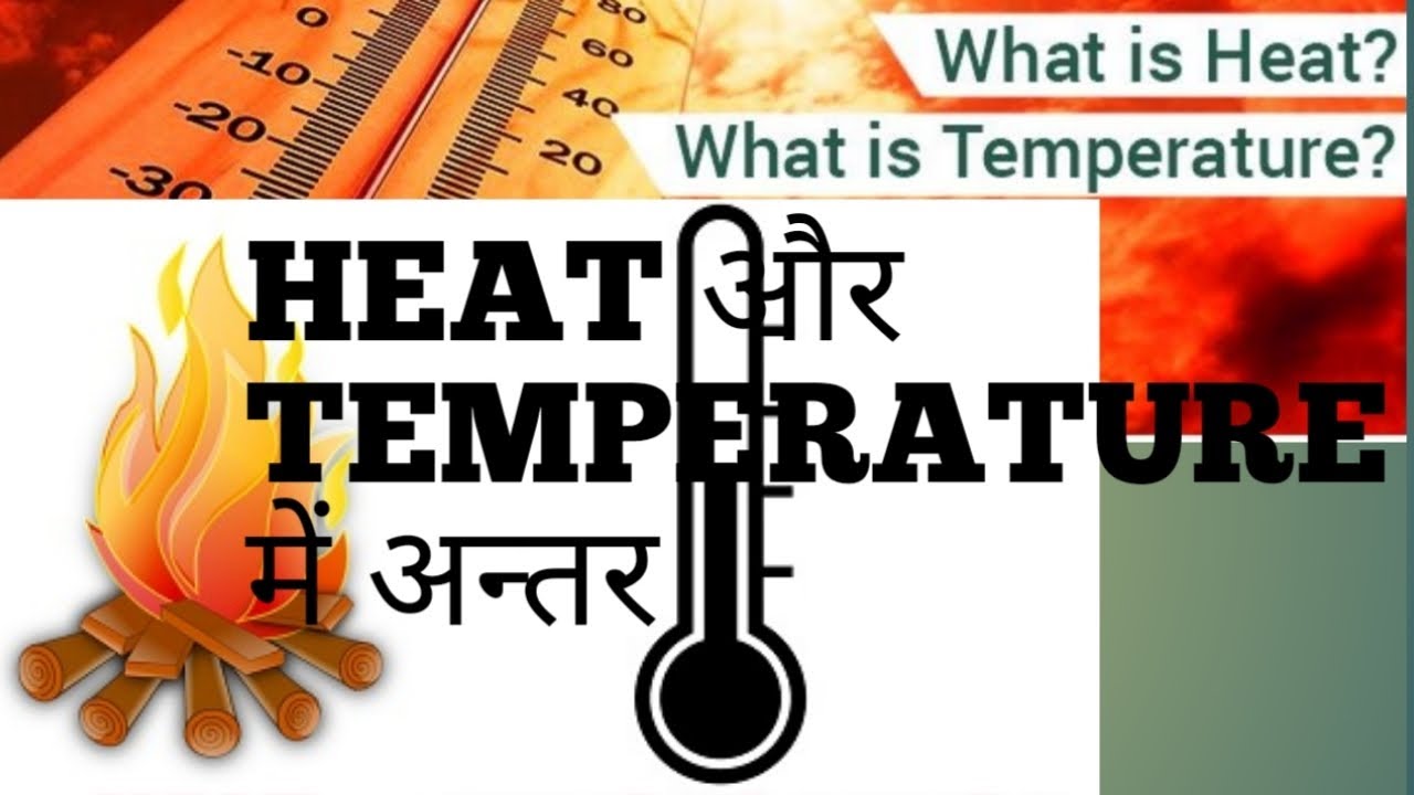 Difference Between The Heat And Temperature - YouTube