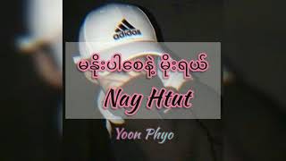 Nay Htut√✨❤️ မနိုးပါစေနဲ့ မိုးရယ်