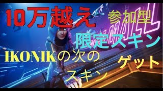 【Fortnite】フォートナイト参加型　初見歓迎！気軽に参加型okチャレンジ消化しながら！説明欄読んでね！