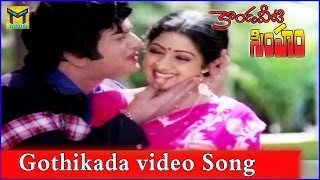 Gothikada Guntanakka Video Song  || Kondaveeti Simham Movie || NTR, Sridevi