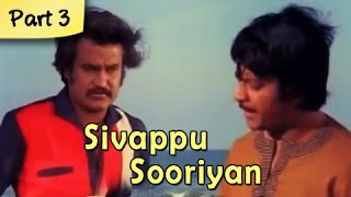 Sivappu Sooriyan - Part 3/12 - Rajinikanth, Radha, Sarita - Super Hit Tamil Movie