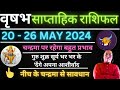 वृषभ राशि | 20 May – 26 May saptahik rashifal | Vrishabh rashi by astroguru Nikhil | Taurus 2024