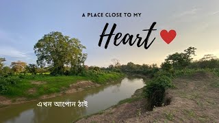 এখন আপোন ঠাই | A Place close to my heart | Assamese Backapcker