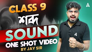 শব্দ l Sound lOne Shot |  Physics important topic l class 9