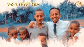 ኮሜዲያን እሸቱ መለሰ በጉራጌ ዞን ያደረገው አስደሳች ቆይታ  comedian Eshetu Melese in Gurage