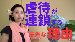 【意外な理由と対策】虐待の連鎖を止めるために出来ること