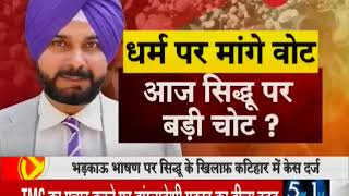 EC to investigate on Navjot Singh Sidhu for his Muslim Vote remark