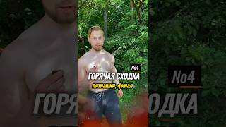 Толян проиграл? Финал зарубы на ГОРЯЧЕЙ СХОДКЕ №4.