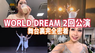 【本番映像多数】怒涛の夏の始まり！日本公演の舞台裏vlog