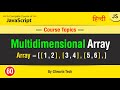 Multi-Dimensional Array || JavaScript Multidimensional Arrays Tutorial in Hindi / Urdu