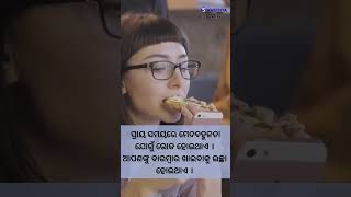 ଓଜନ କମାଇବ କଞ୍ଚା କଦଳୀ | Shorts | Raw Bananas | Swasthya Sambad